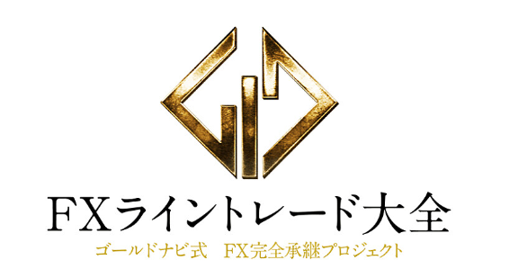 ＦＸライントレード大全の評判は？販売価格と購入方法