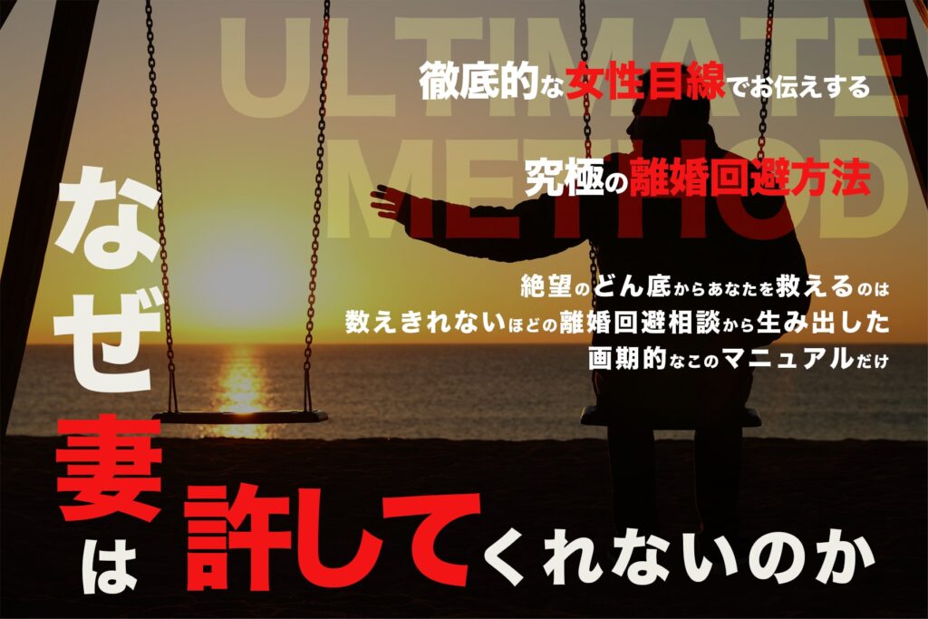 新婚の離婚危機の夫が関係を元に戻す方法！