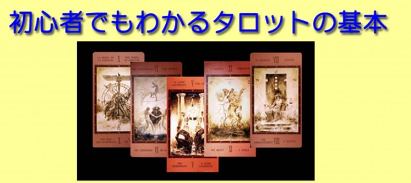 初心者でもわかるタロットの基本の口コミレビュー！ページ数は？