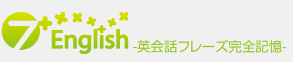 7+English（七田式60日完全記憶英会話）の口コミと効果！半額で購入したらダメな理由