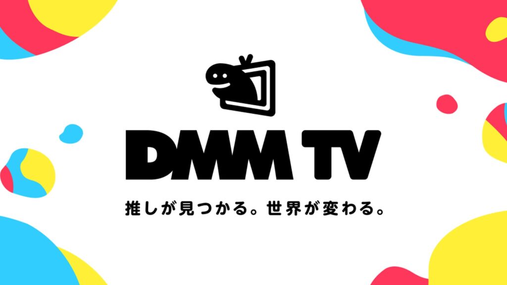 DMM tvの再契約！DMMの退会時と同じアドレスでもOK？