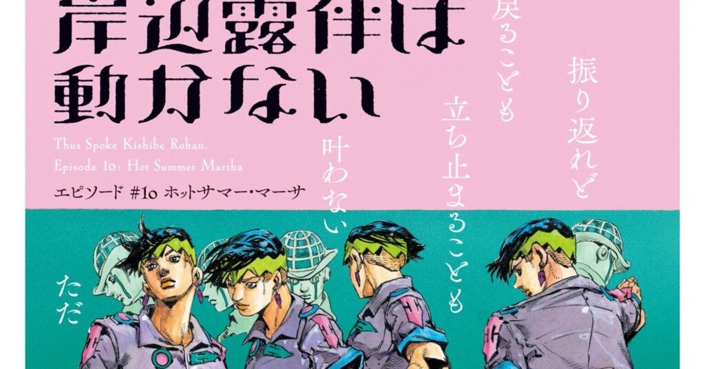 ホットサマーマーサはどこで読めるかチェック！