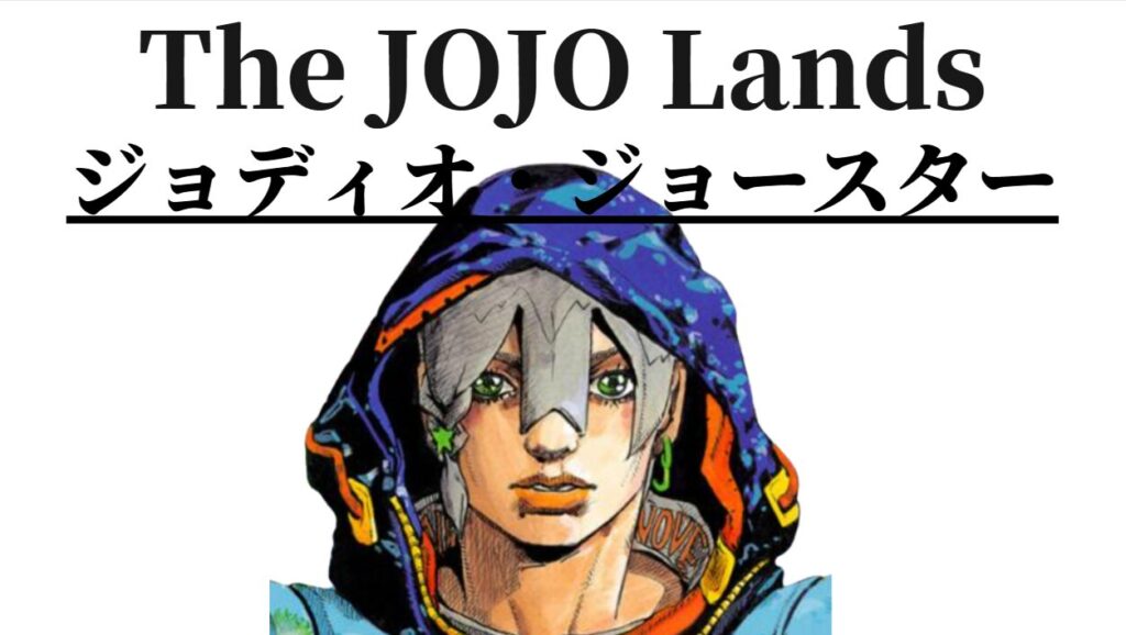 ジョジョ９部はどこで読めるかチェック！