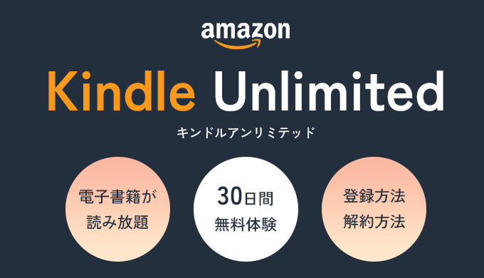 キンドルアンリミテッドの２回目のキャンペーン！