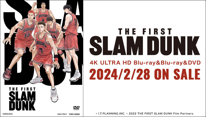 スラムダンク映画「THE FIRST SLAM DUNK」はどこで見れる？