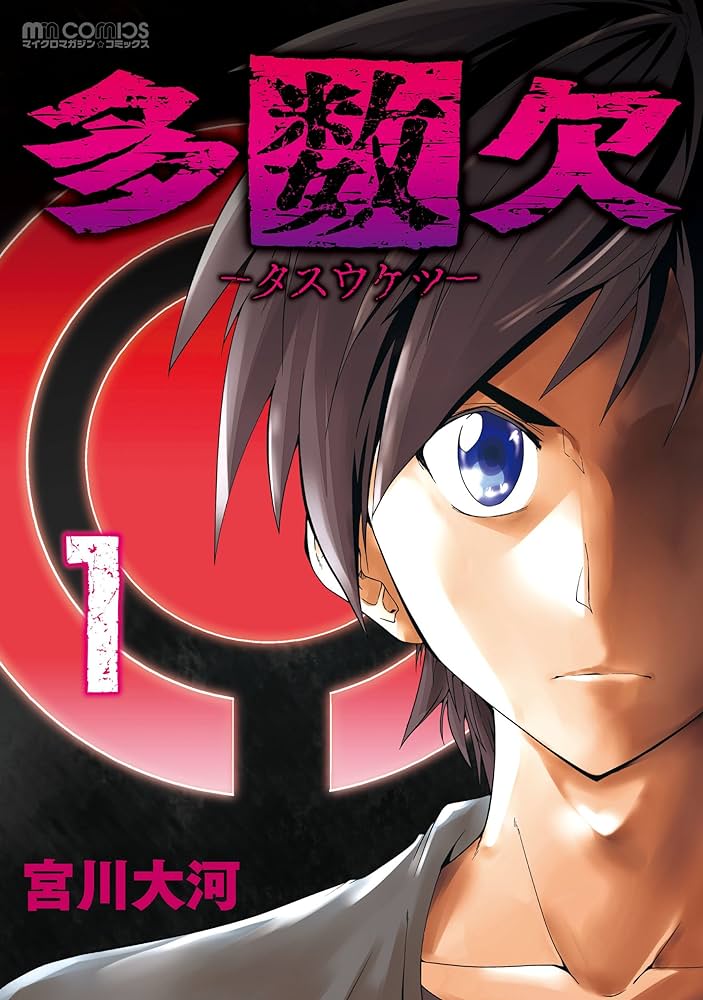 多数欠がどこで読めるかチェック！