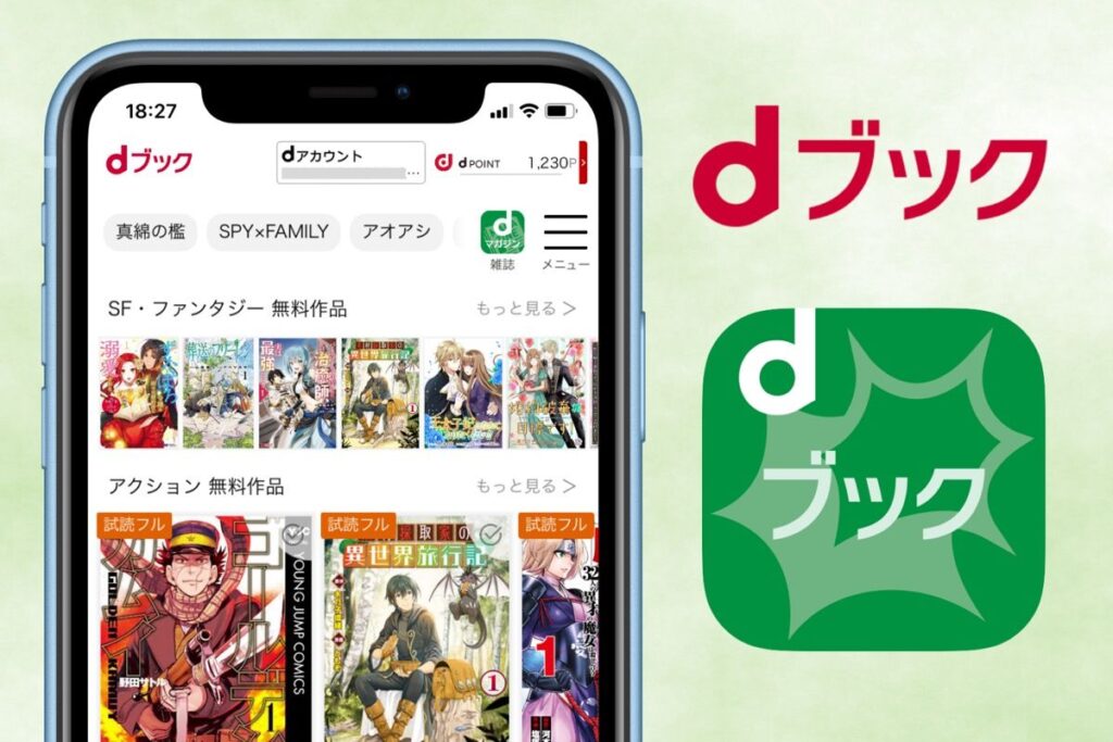 dブックの月額料金と支払い方法を解説！